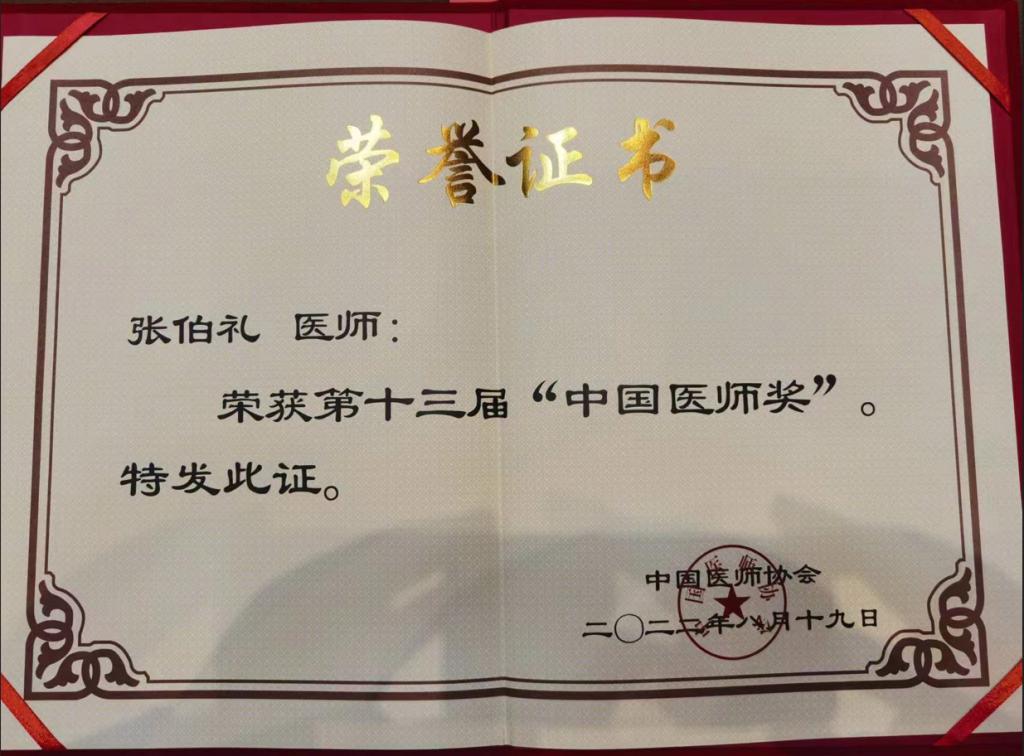 其宗旨是通过表彰奖励医师队伍中作出突