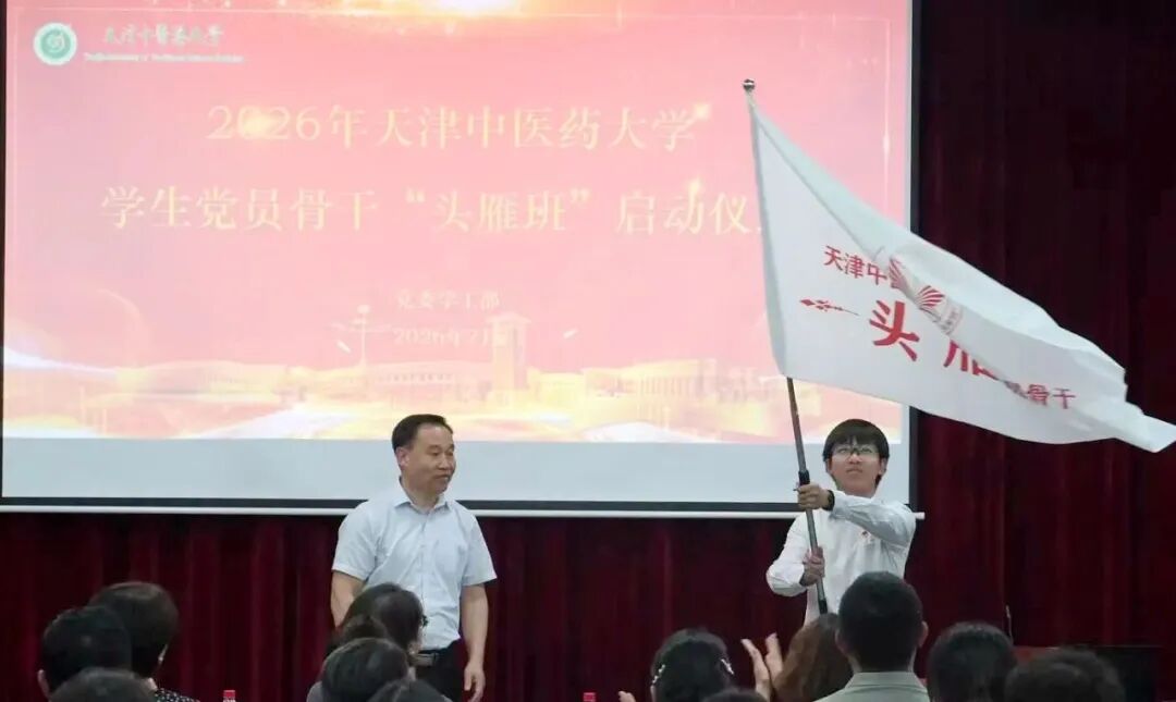 张伯礼院士宣讲“科技三会”精神